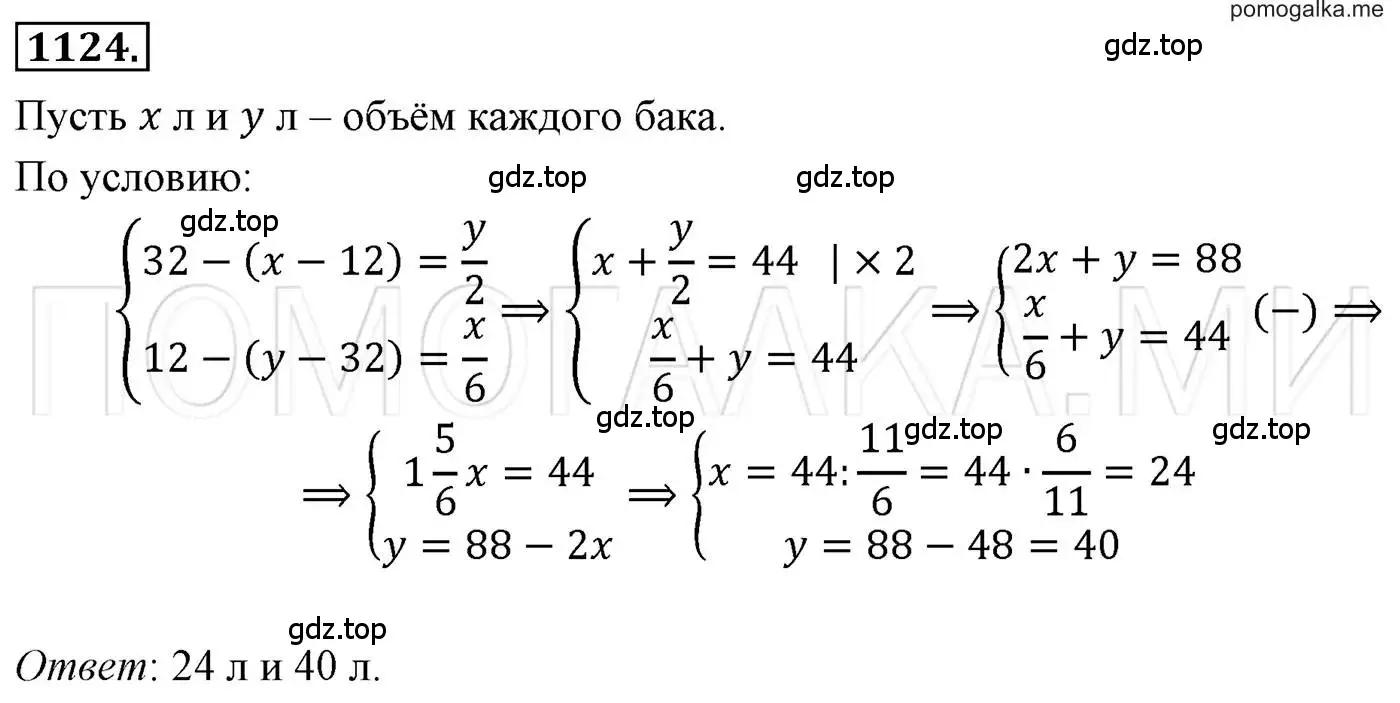 Решение 3. номер 1124 (страница 221) гдз по алгебре 7 класс Мерзляк, Полонский, учебник