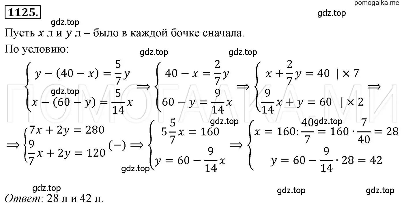 Решение 3. номер 1125 (страница 221) гдз по алгебре 7 класс Мерзляк, Полонский, учебник