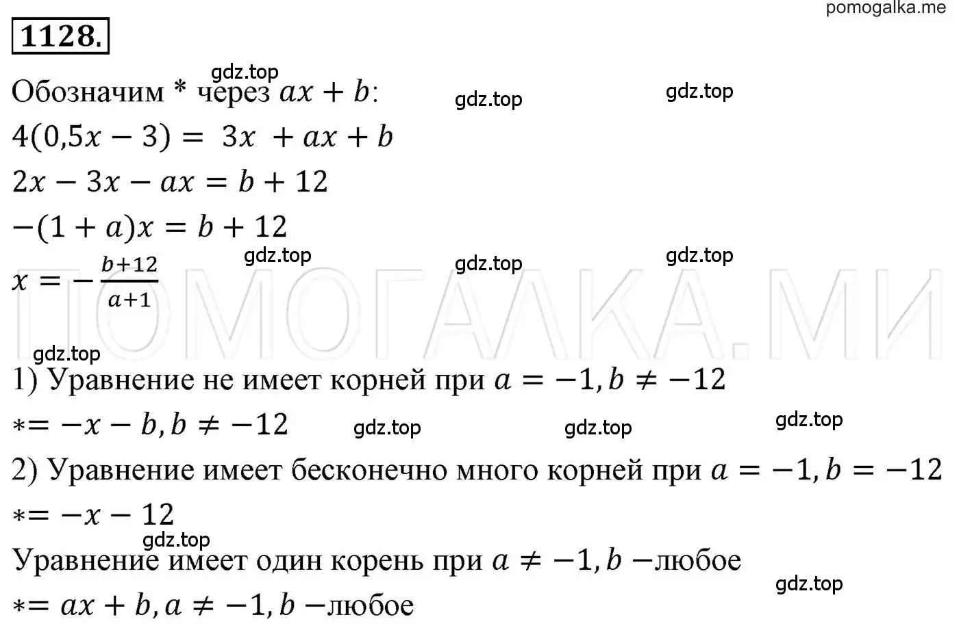 Решение 3. номер 1128 (страница 222) гдз по алгебре 7 класс Мерзляк, Полонский, учебник