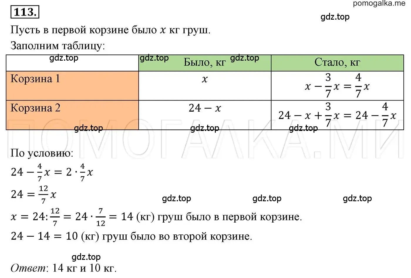 Решение 3. номер 113 (страница 24) гдз по алгебре 7 класс Мерзляк, Полонский, учебник