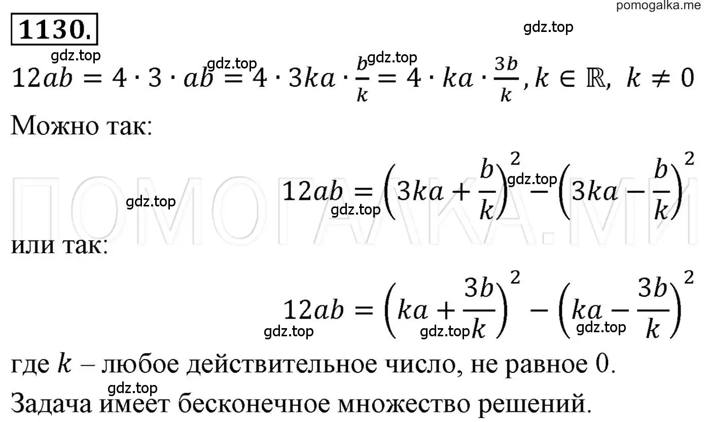 Решение 3. номер 1130 (страница 222) гдз по алгебре 7 класс Мерзляк, Полонский, учебник