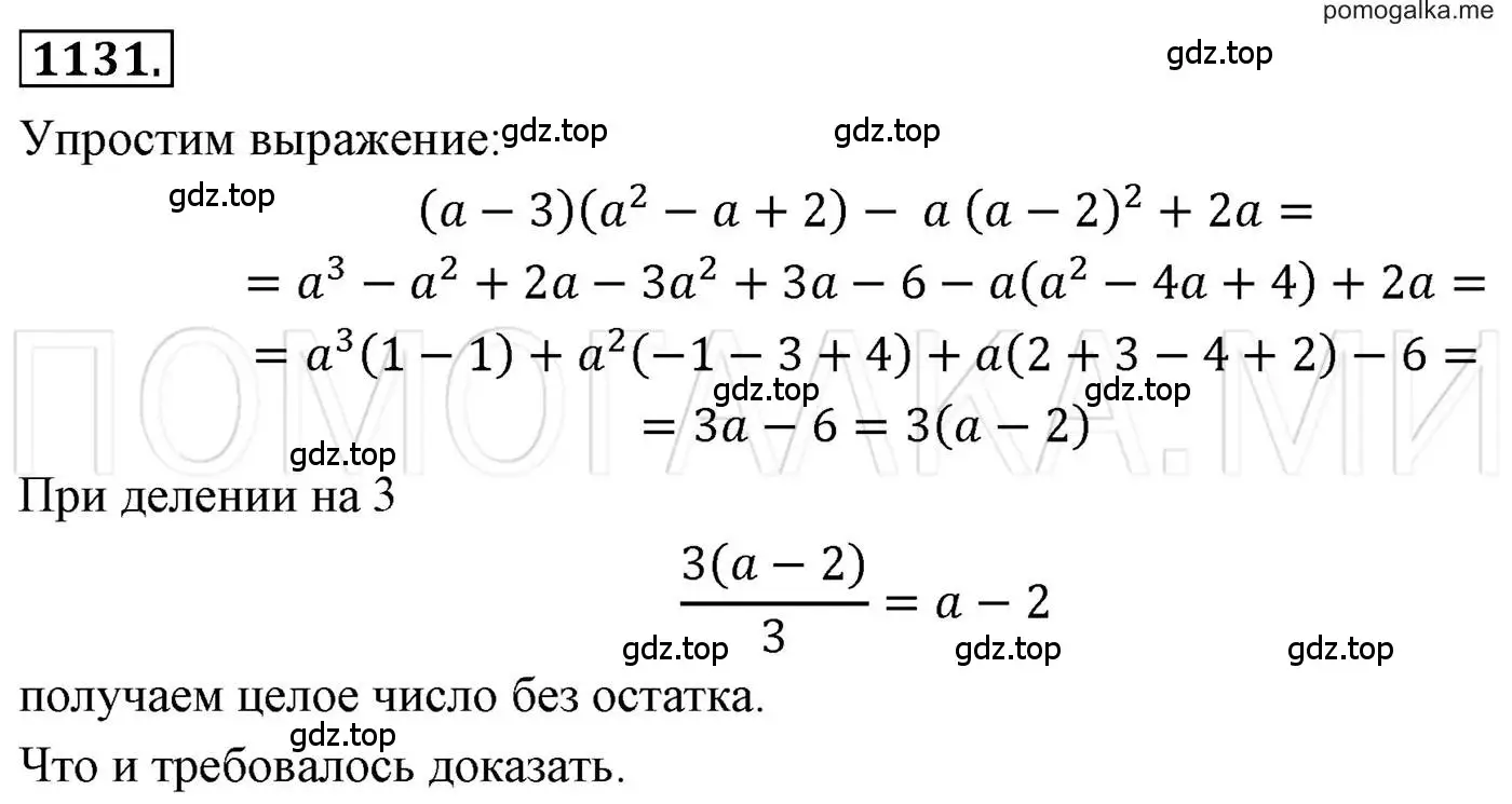 Решение 3. номер 1131 (страница 222) гдз по алгебре 7 класс Мерзляк, Полонский, учебник