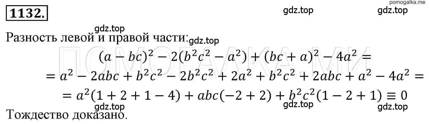 Решение 3. номер 1132 (страница 222) гдз по алгебре 7 класс Мерзляк, Полонский, учебник