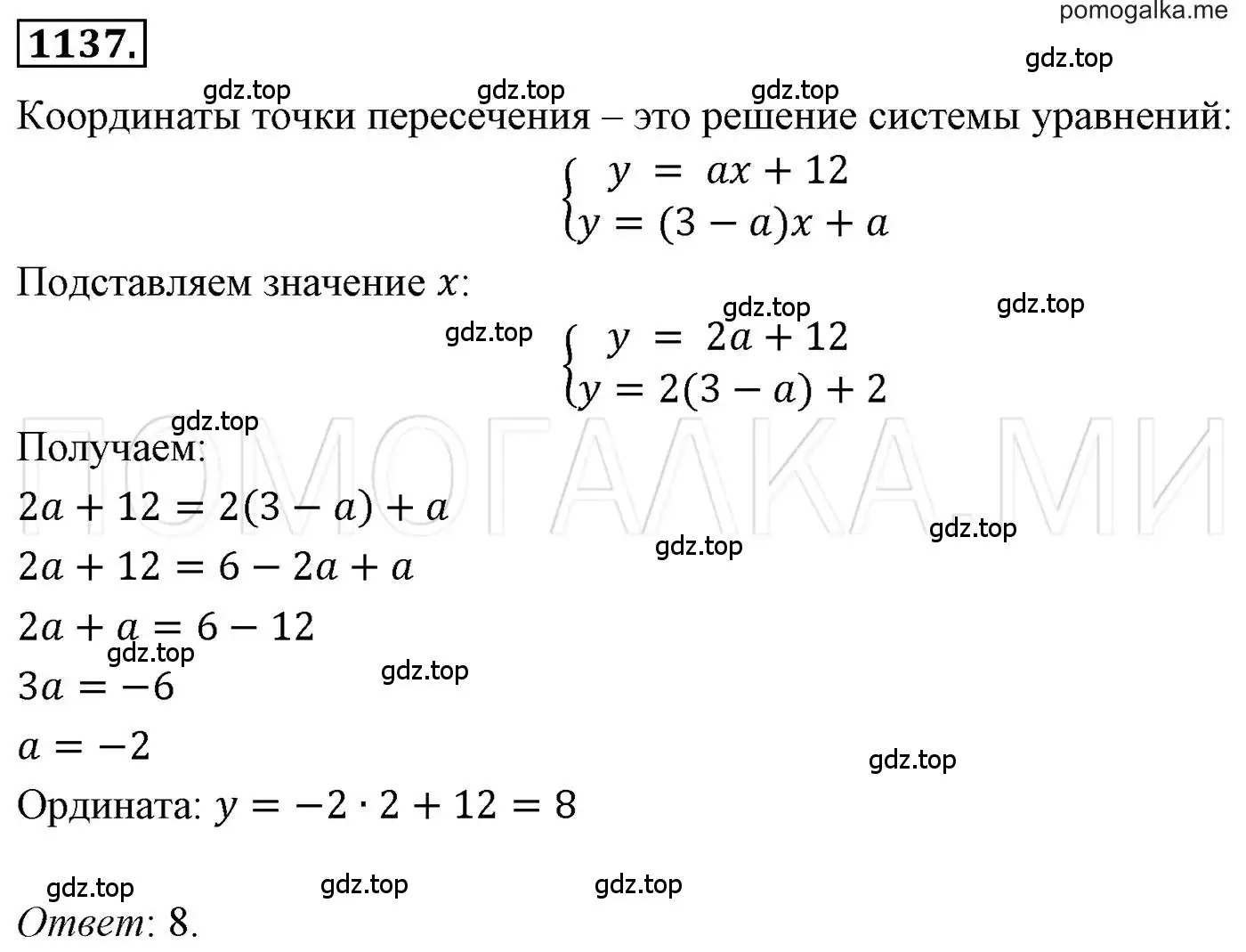 Решение 3. номер 1137 (страница 222) гдз по алгебре 7 класс Мерзляк, Полонский, учебник