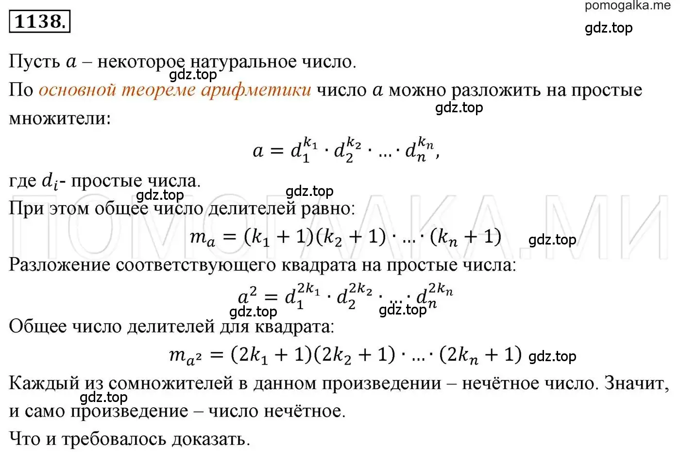 Решение 3. номер 1138 (страница 222) гдз по алгебре 7 класс Мерзляк, Полонский, учебник