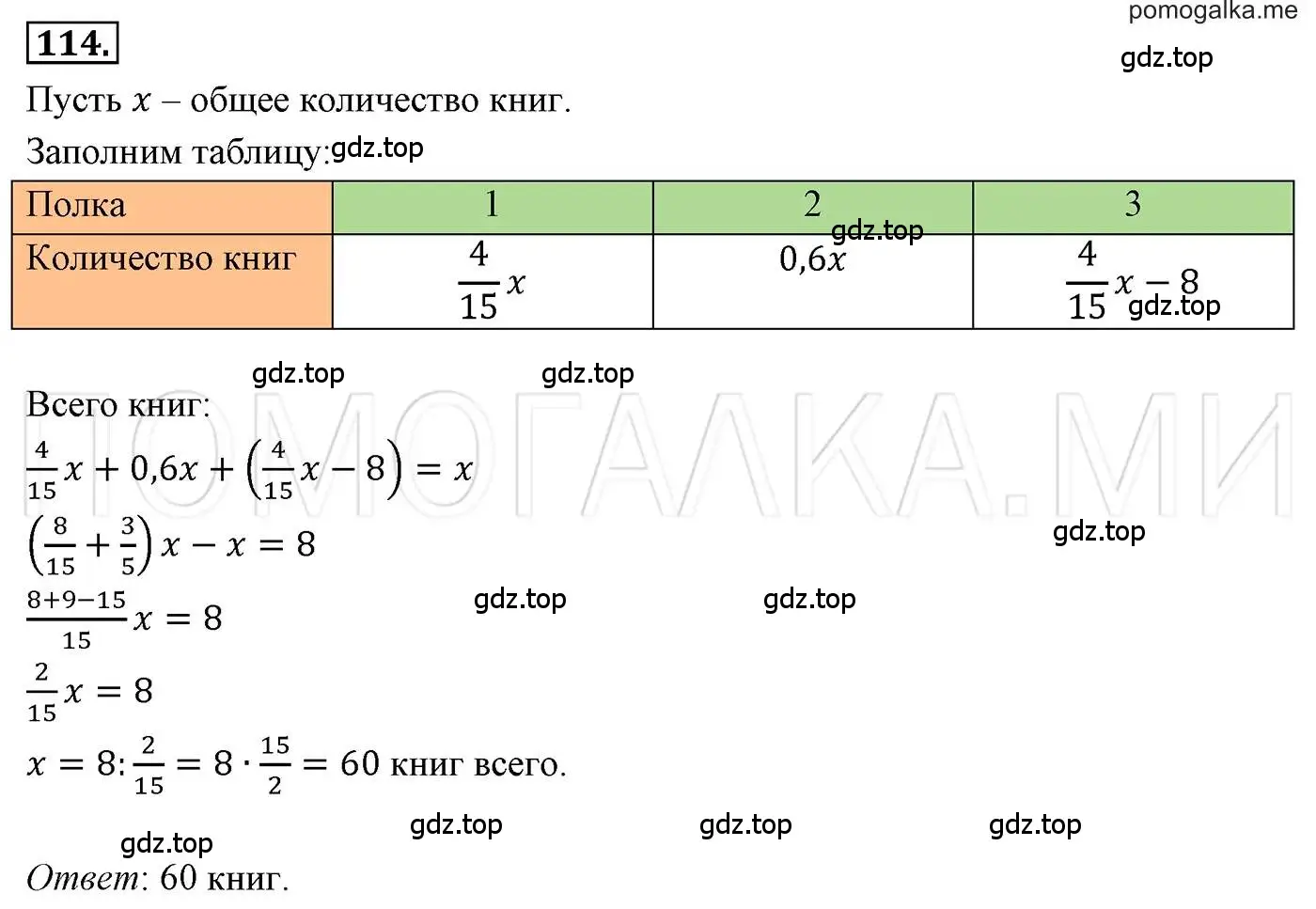 Решение 3. номер 114 (страница 24) гдз по алгебре 7 класс Мерзляк, Полонский, учебник