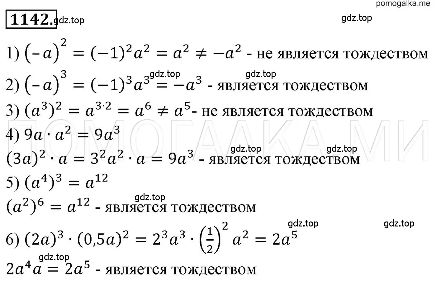 Решение 3. номер 1142 (страница 227) гдз по алгебре 7 класс Мерзляк, Полонский, учебник