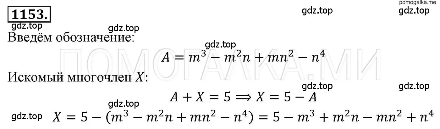 Решение 3. номер 1153 (страница 228) гдз по алгебре 7 класс Мерзляк, Полонский, учебник