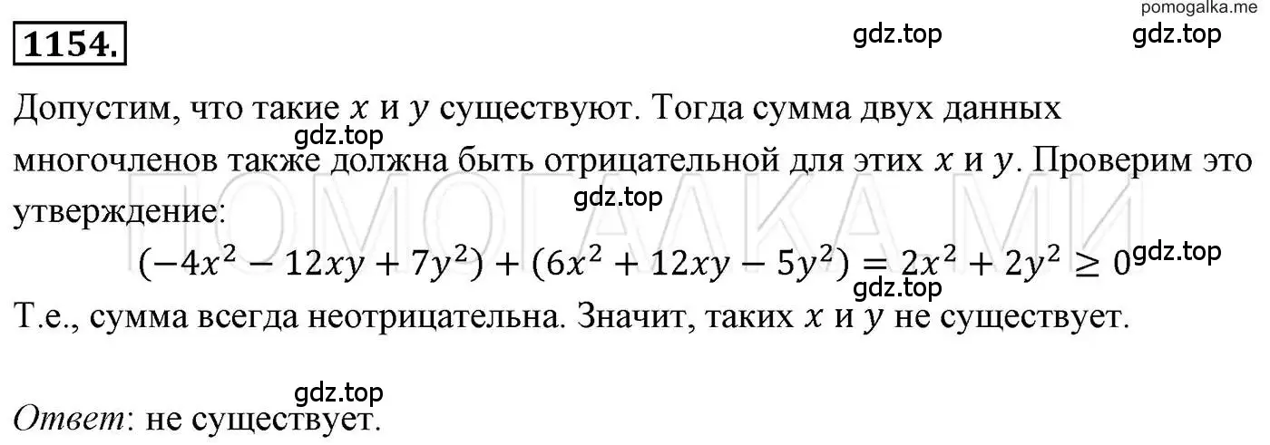 Решение 3. номер 1154 (страница 228) гдз по алгебре 7 класс Мерзляк, Полонский, учебник