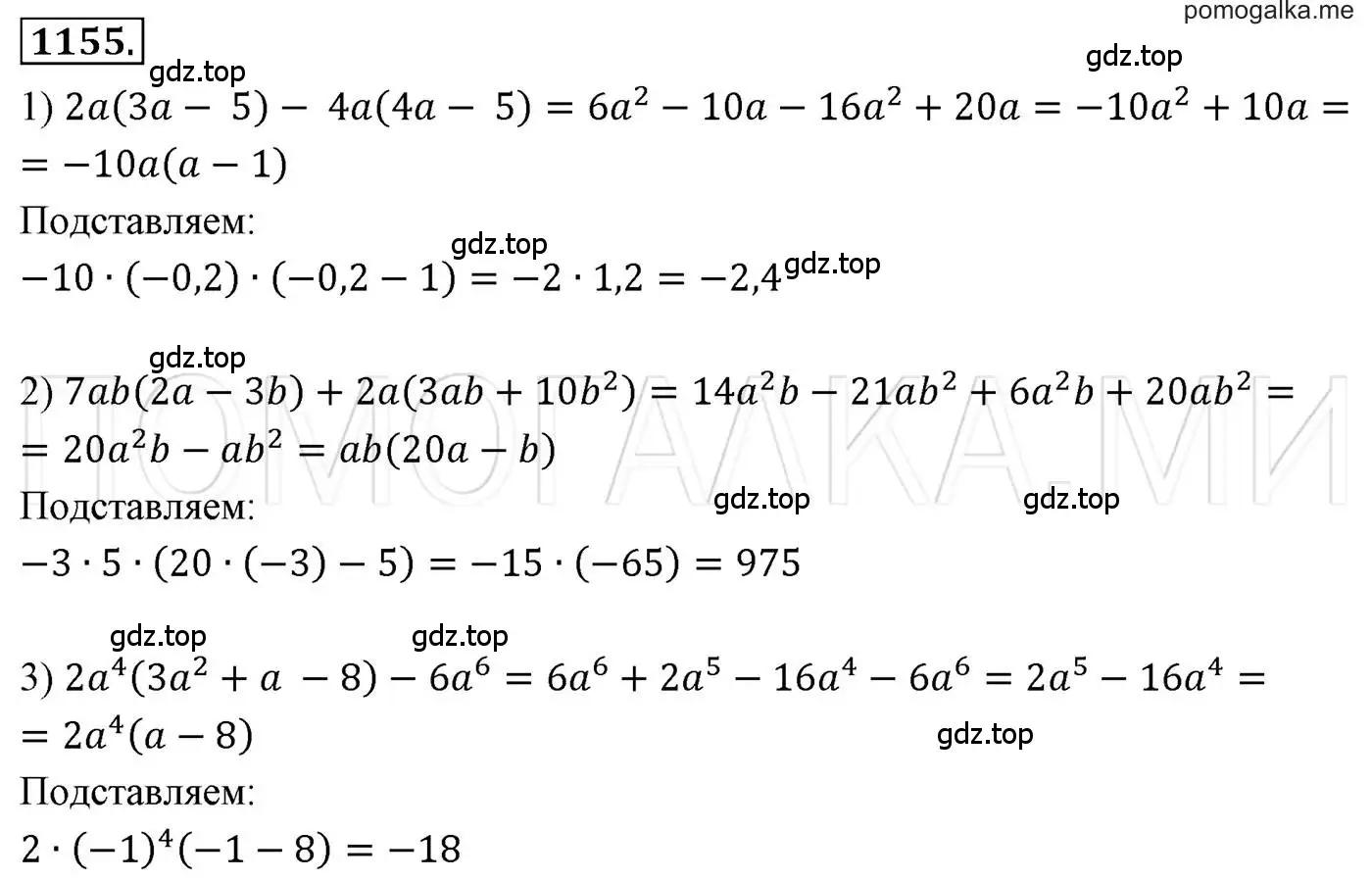 Решение 3. номер 1155 (страница 228) гдз по алгебре 7 класс Мерзляк, Полонский, учебник