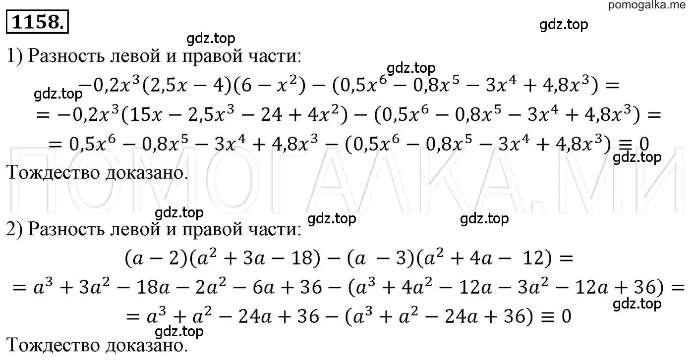 Решение 3. номер 1158 (страница 228) гдз по алгебре 7 класс Мерзляк, Полонский, учебник