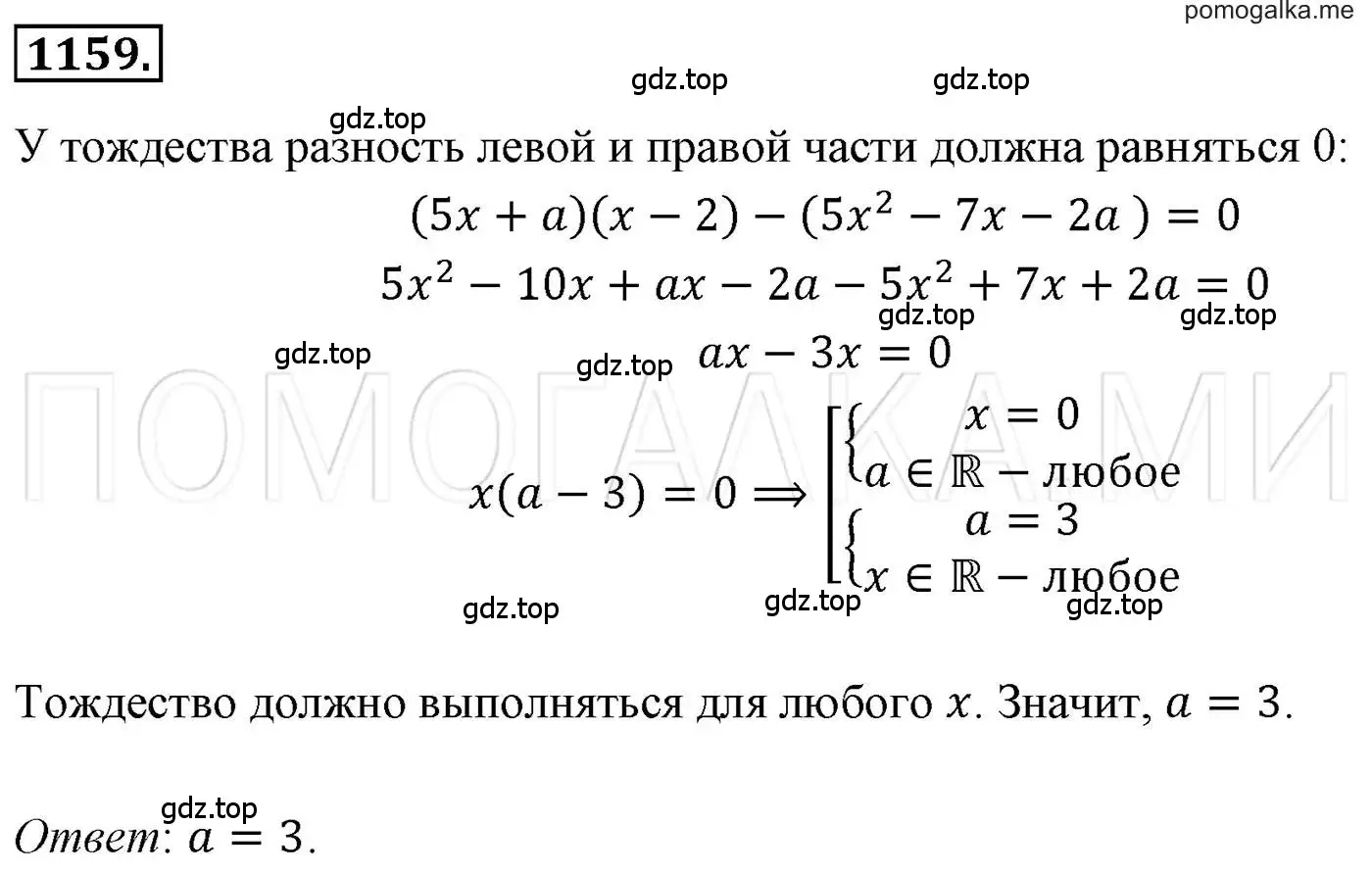 Решение 3. номер 1159 (страница 228) гдз по алгебре 7 класс Мерзляк, Полонский, учебник