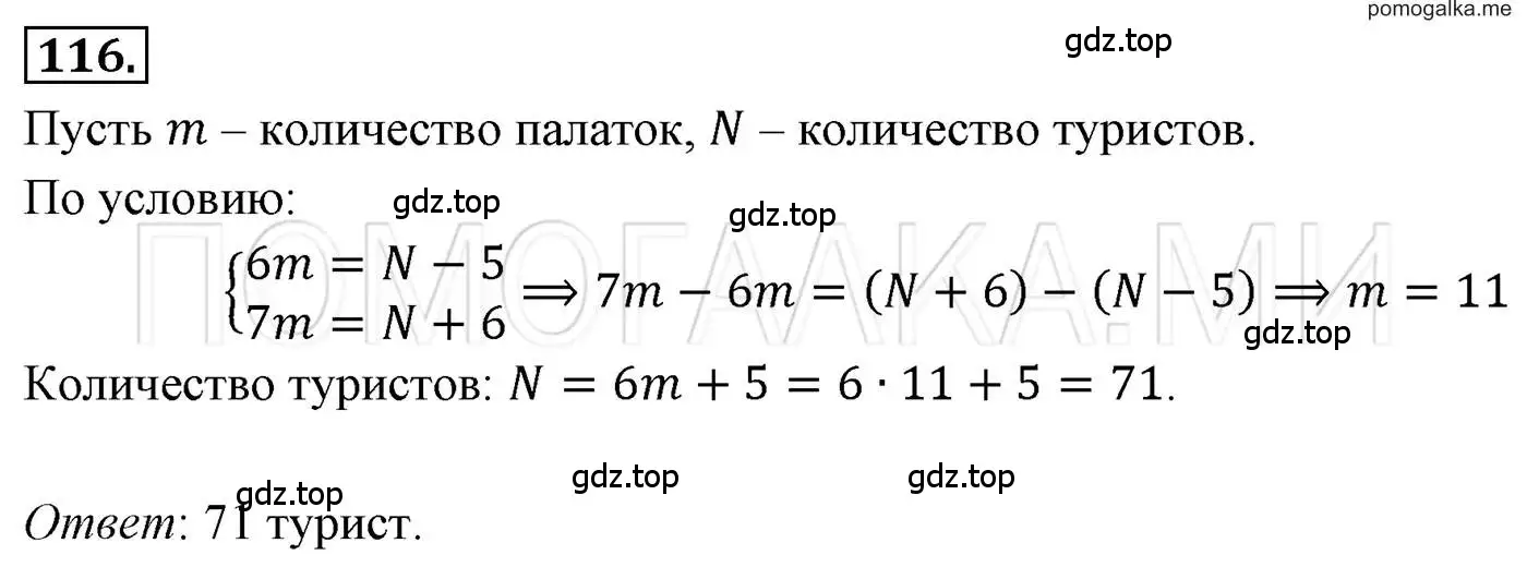 Решение 3. номер 116 (страница 24) гдз по алгебре 7 класс Мерзляк, Полонский, учебник