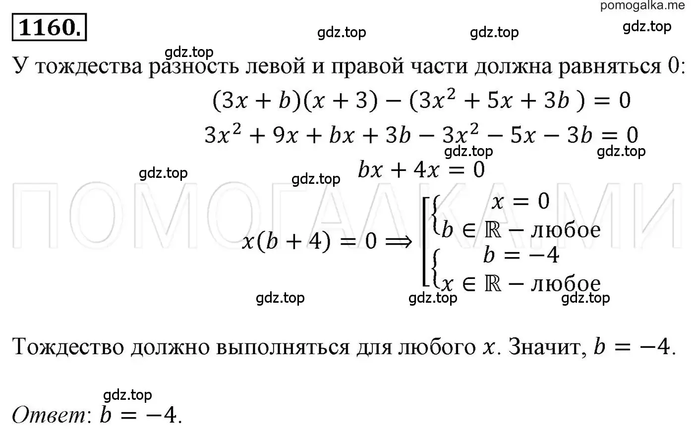 Решение 3. номер 1160 (страница 229) гдз по алгебре 7 класс Мерзляк, Полонский, учебник