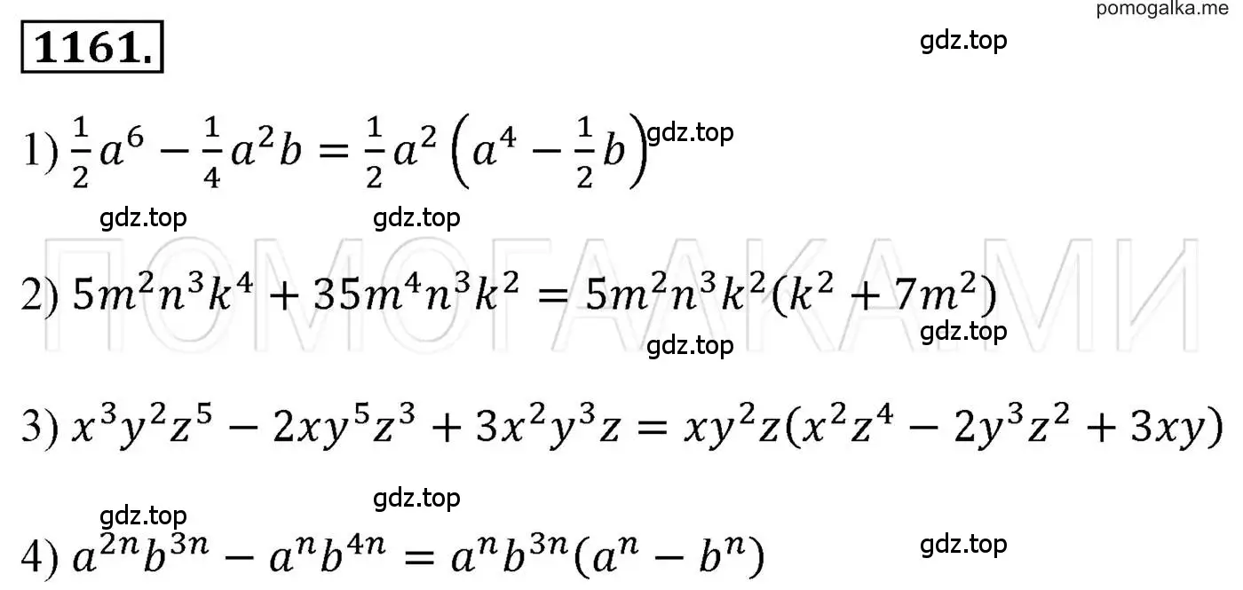 Решение 3. номер 1161 (страница 229) гдз по алгебре 7 класс Мерзляк, Полонский, учебник
