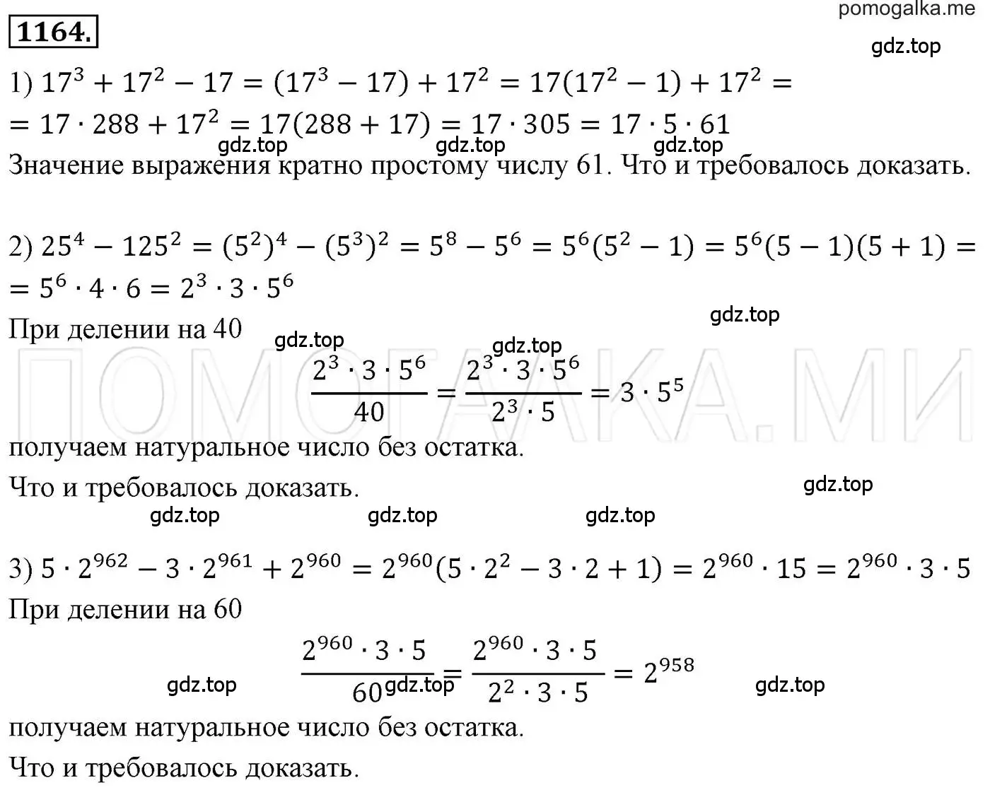 Решение 3. номер 1164 (страница 229) гдз по алгебре 7 класс Мерзляк, Полонский, учебник