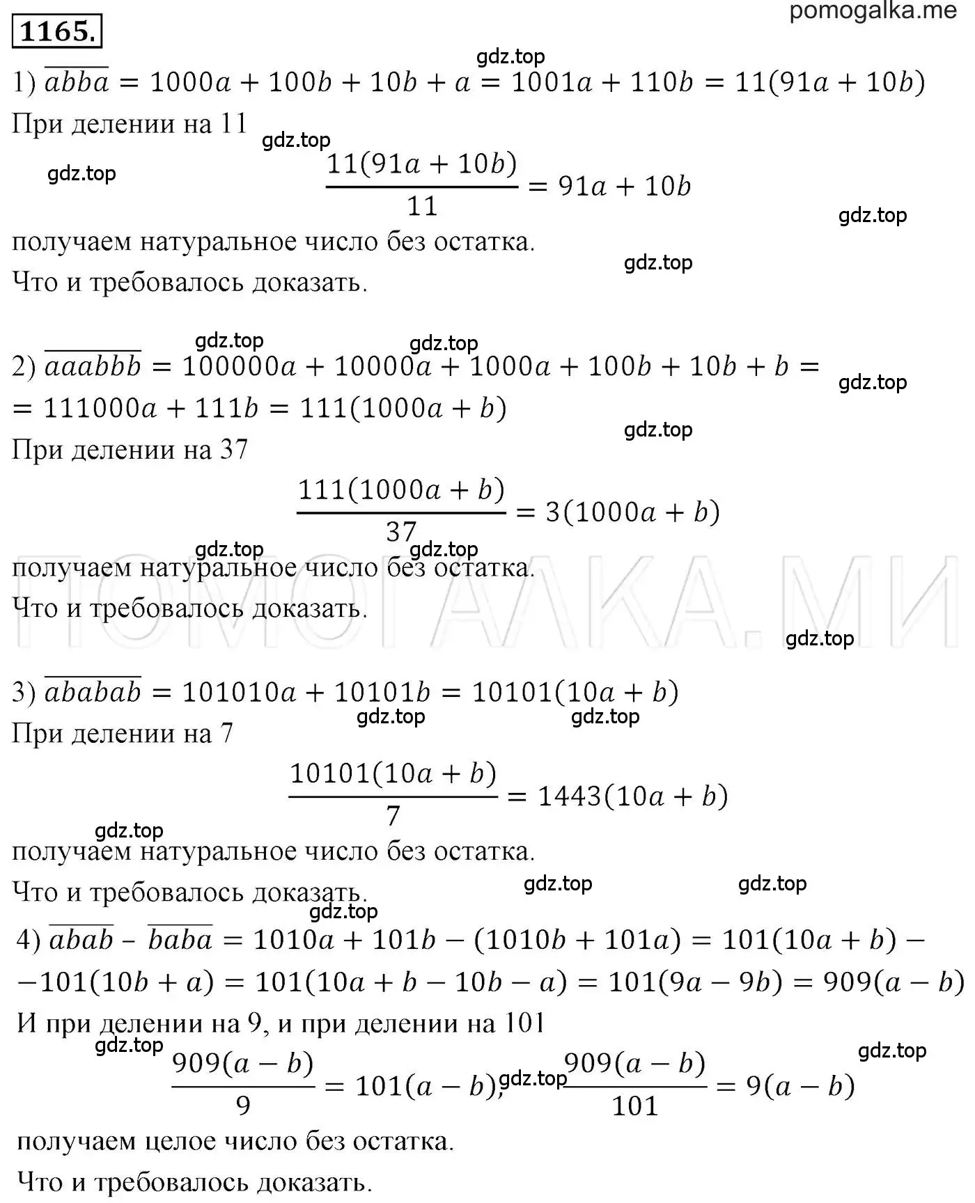 Решение 3. номер 1165 (страница 229) гдз по алгебре 7 класс Мерзляк, Полонский, учебник