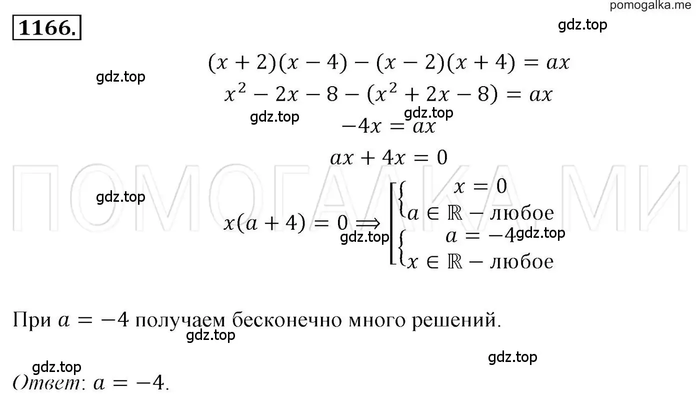 Решение 3. номер 1166 (страница 229) гдз по алгебре 7 класс Мерзляк, Полонский, учебник