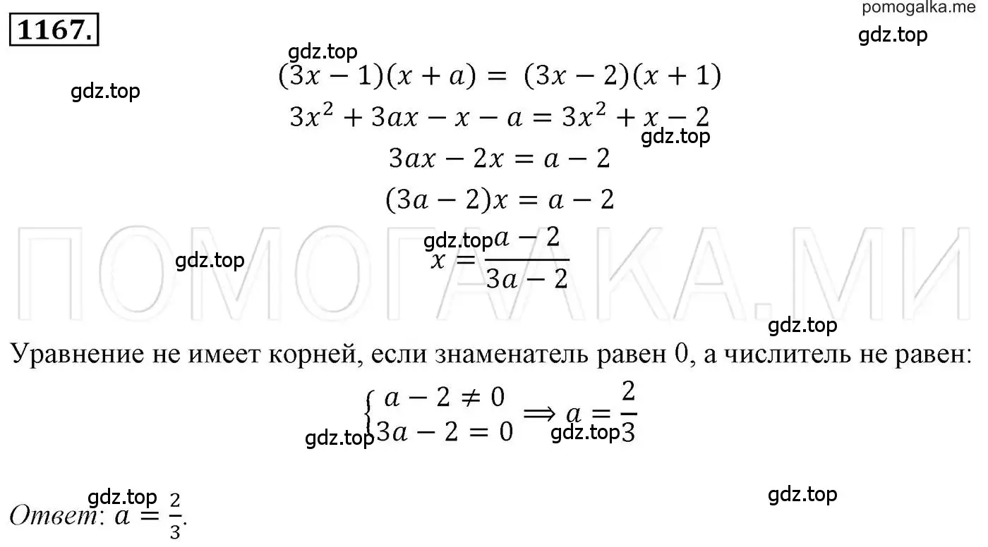 Решение 3. номер 1167 (страница 229) гдз по алгебре 7 класс Мерзляк, Полонский, учебник