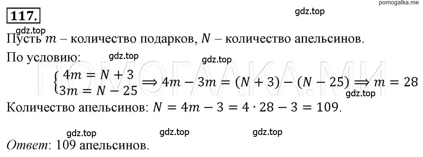 Решение 3. номер 117 (страница 24) гдз по алгебре 7 класс Мерзляк, Полонский, учебник