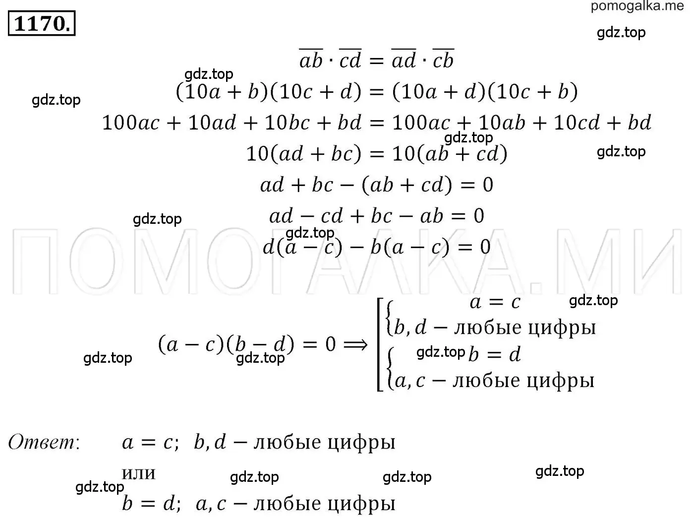 Решение 3. номер 1170 (страница 229) гдз по алгебре 7 класс Мерзляк, Полонский, учебник