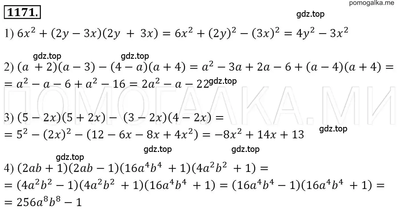 Решение 3. номер 1171 (страница 230) гдз по алгебре 7 класс Мерзляк, Полонский, учебник