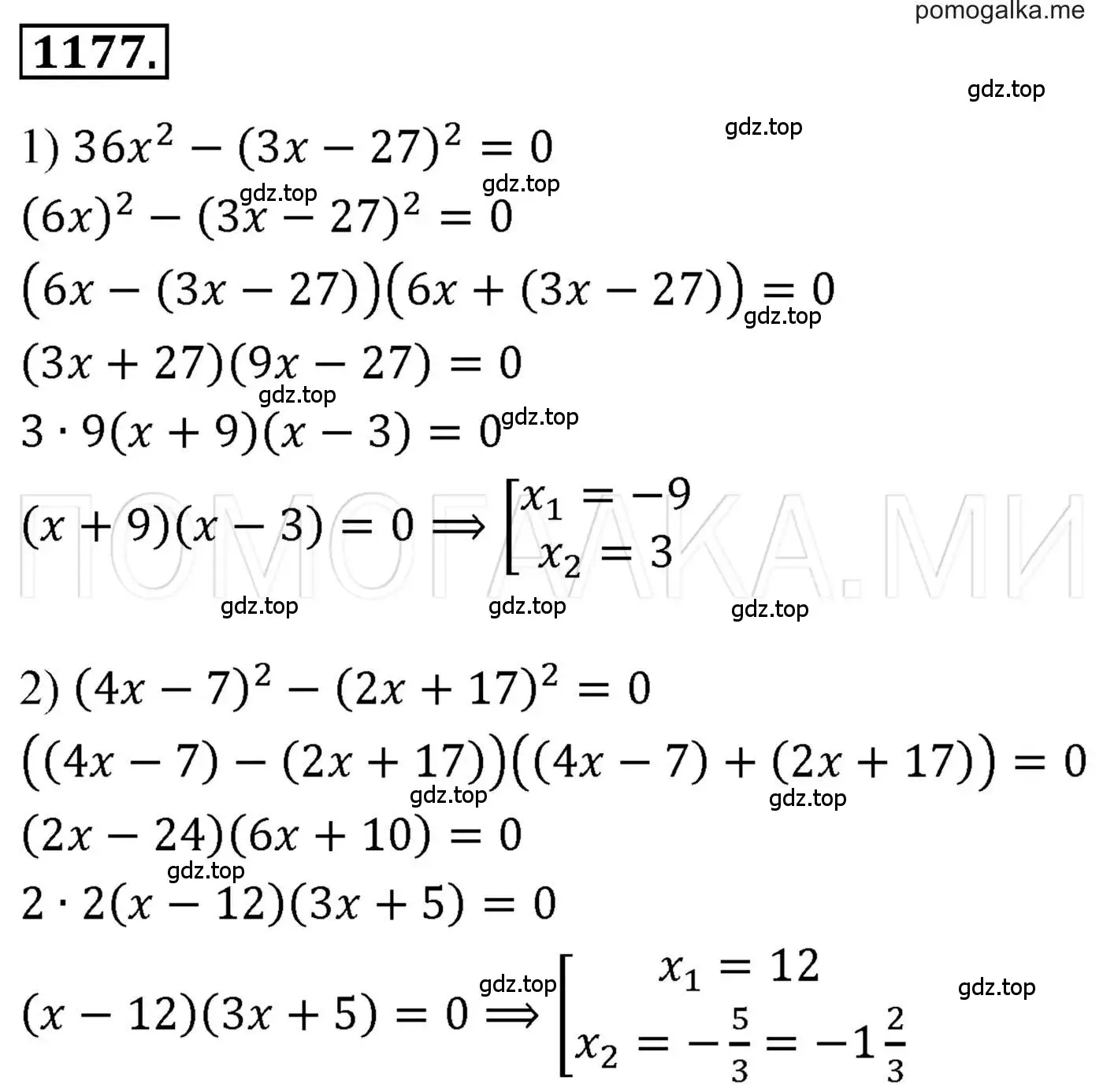 Решение 3. номер 1177 (страница 230) гдз по алгебре 7 класс Мерзляк, Полонский, учебник