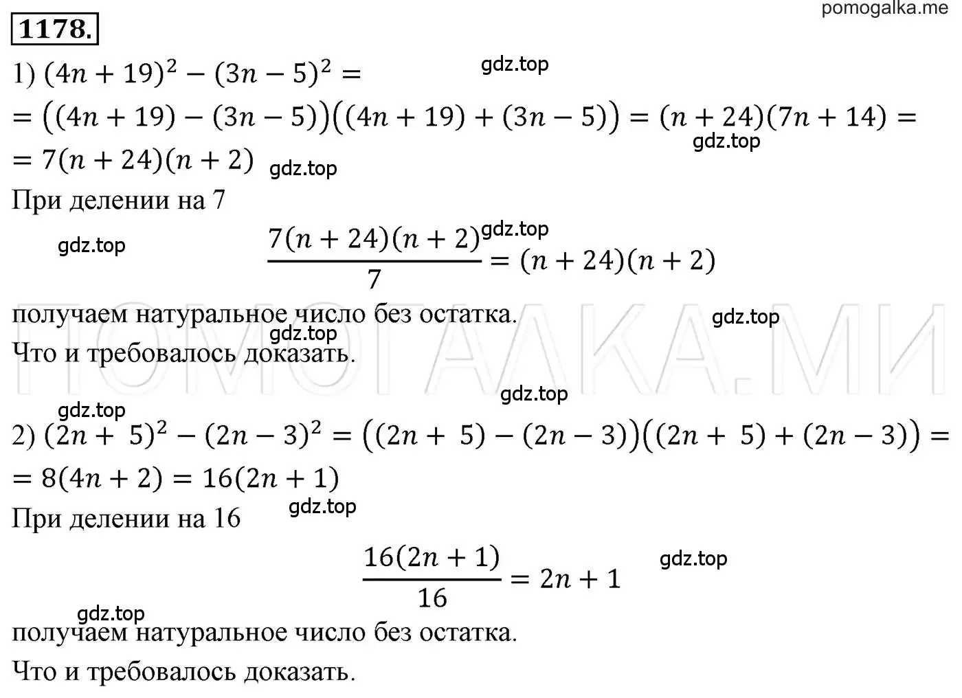 Решение 3. номер 1178 (страница 230) гдз по алгебре 7 класс Мерзляк, Полонский, учебник
