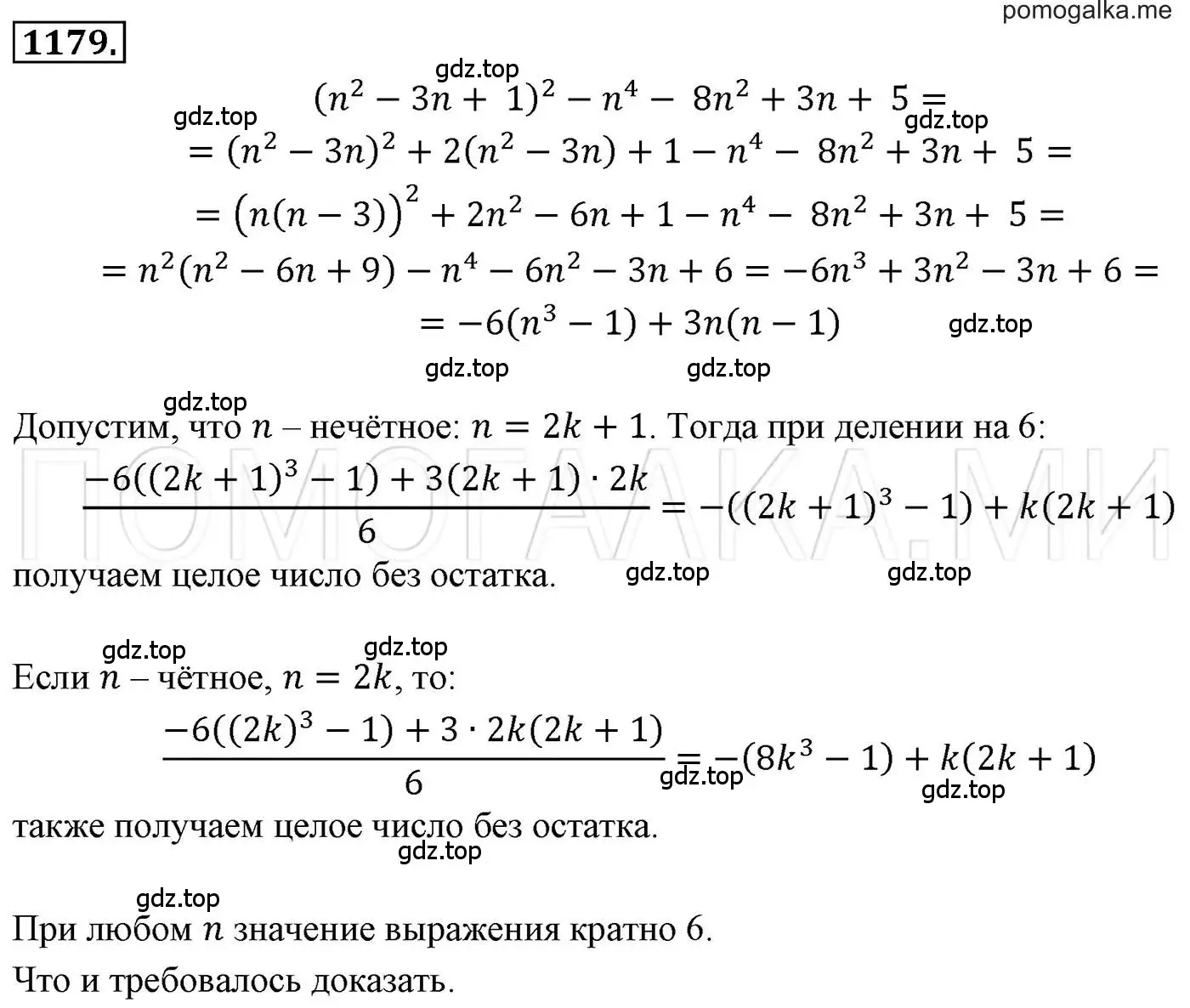 Решение 3. номер 1179 (страница 230) гдз по алгебре 7 класс Мерзляк, Полонский, учебник