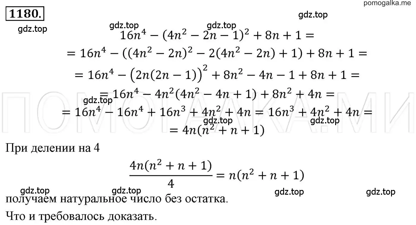 Решение 3. номер 1180 (страница 230) гдз по алгебре 7 класс Мерзляк, Полонский, учебник