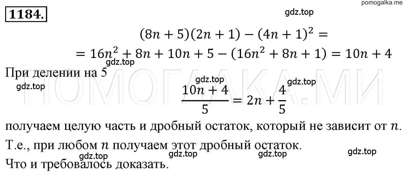 Решение 3. номер 1184 (страница 230) гдз по алгебре 7 класс Мерзляк, Полонский, учебник