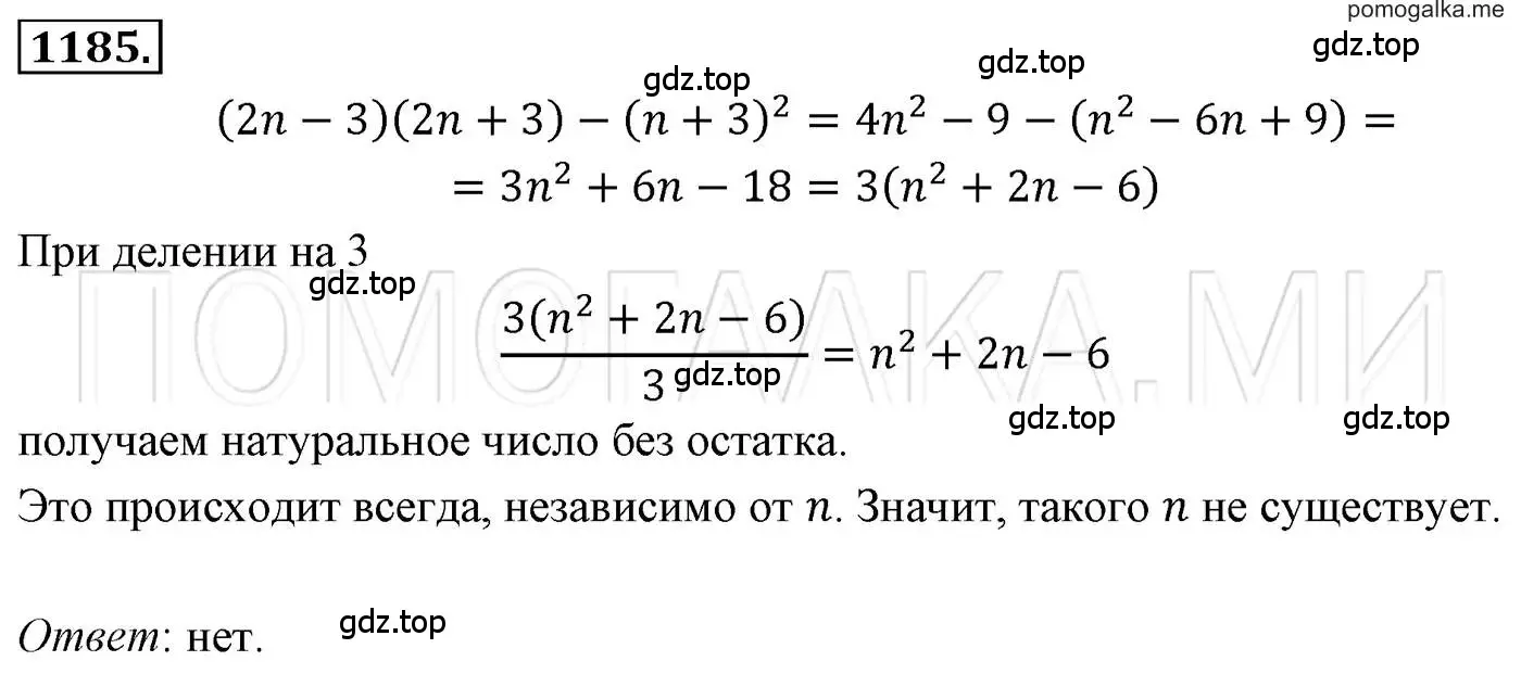 Решение 3. номер 1185 (страница 231) гдз по алгебре 7 класс Мерзляк, Полонский, учебник