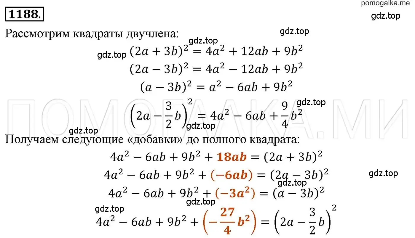 Решение 3. номер 1188 (страница 231) гдз по алгебре 7 класс Мерзляк, Полонский, учебник