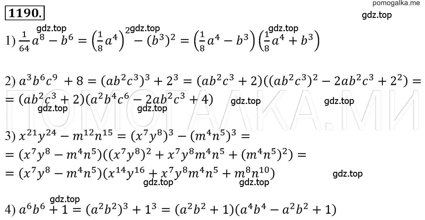Решение 3. номер 1190 (страница 231) гдз по алгебре 7 класс Мерзляк, Полонский, учебник