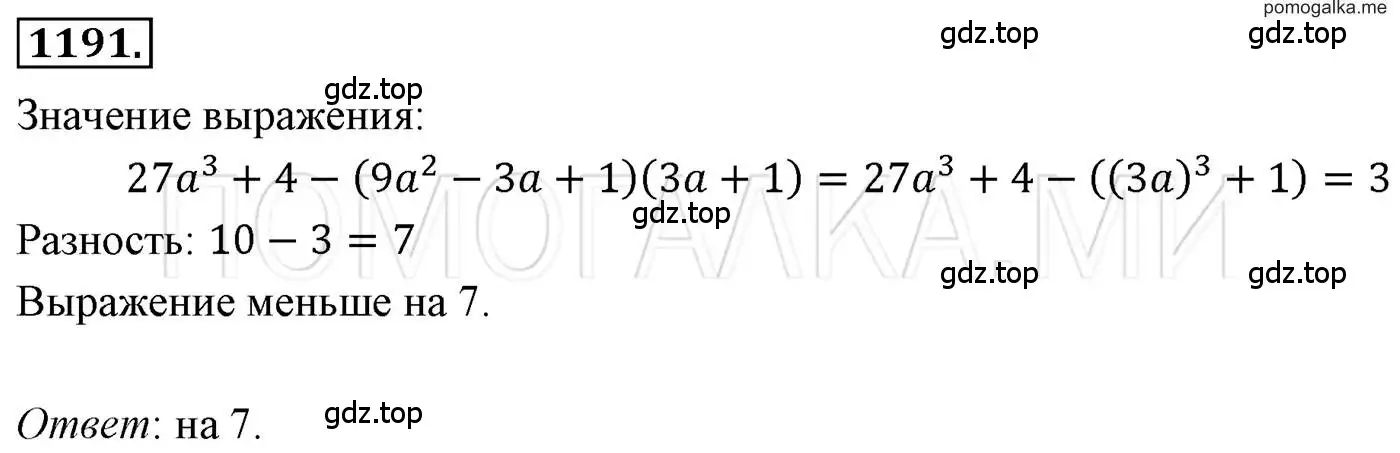Решение 3. номер 1191 (страница 231) гдз по алгебре 7 класс Мерзляк, Полонский, учебник
