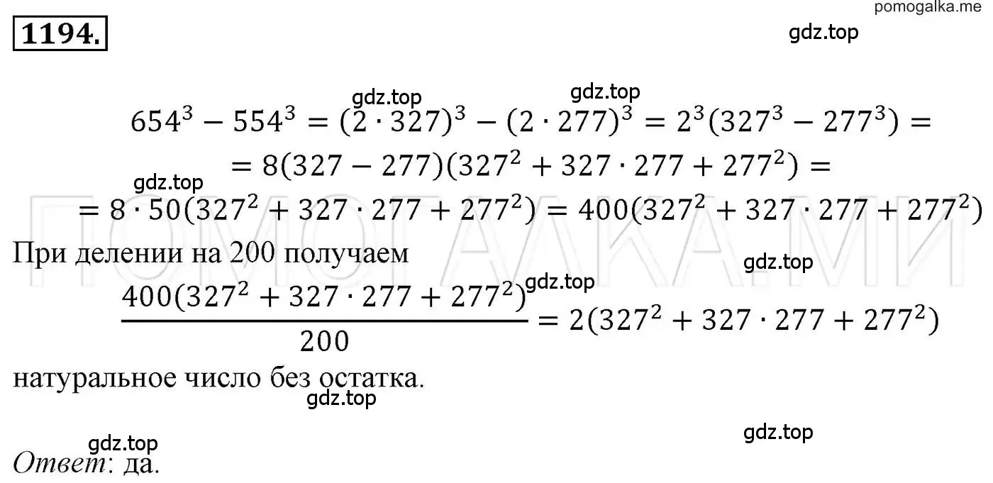 Решение 3. номер 1194 (страница 231) гдз по алгебре 7 класс Мерзляк, Полонский, учебник