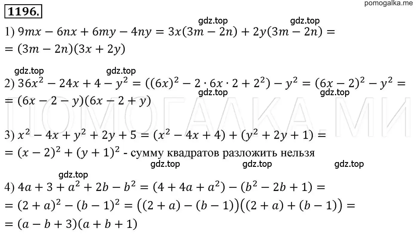 Решение 3. номер 1196 (страница 231) гдз по алгебре 7 класс Мерзляк, Полонский, учебник