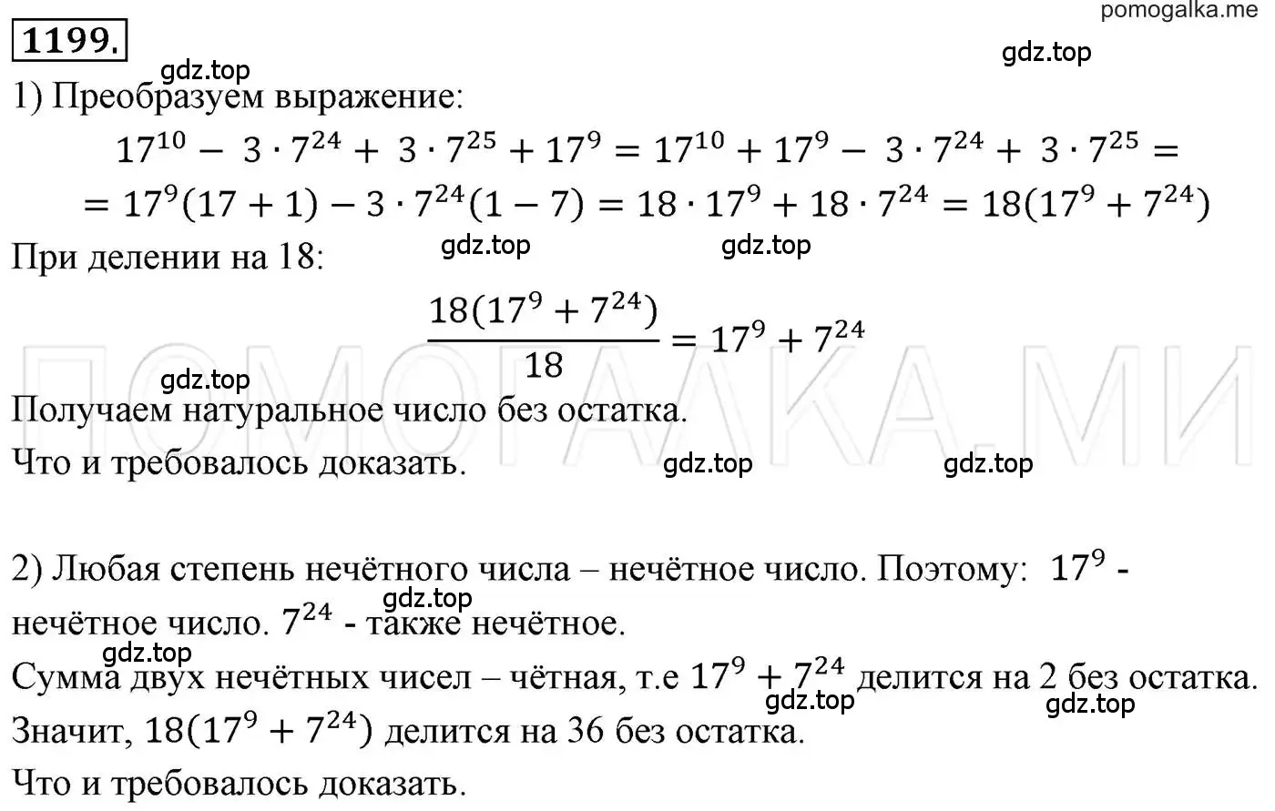 Решение 3. номер 1199 (страница 231) гдз по алгебре 7 класс Мерзляк, Полонский, учебник