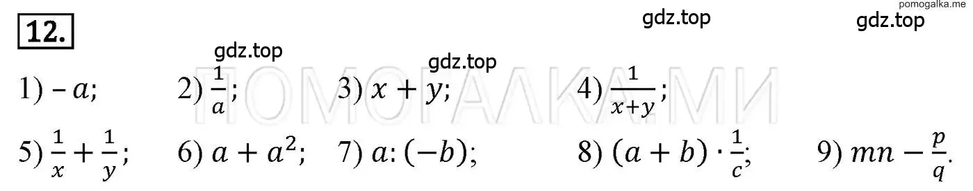 Решение 3. номер 12 (страница 8) гдз по алгебре 7 класс Мерзляк, Полонский, учебник