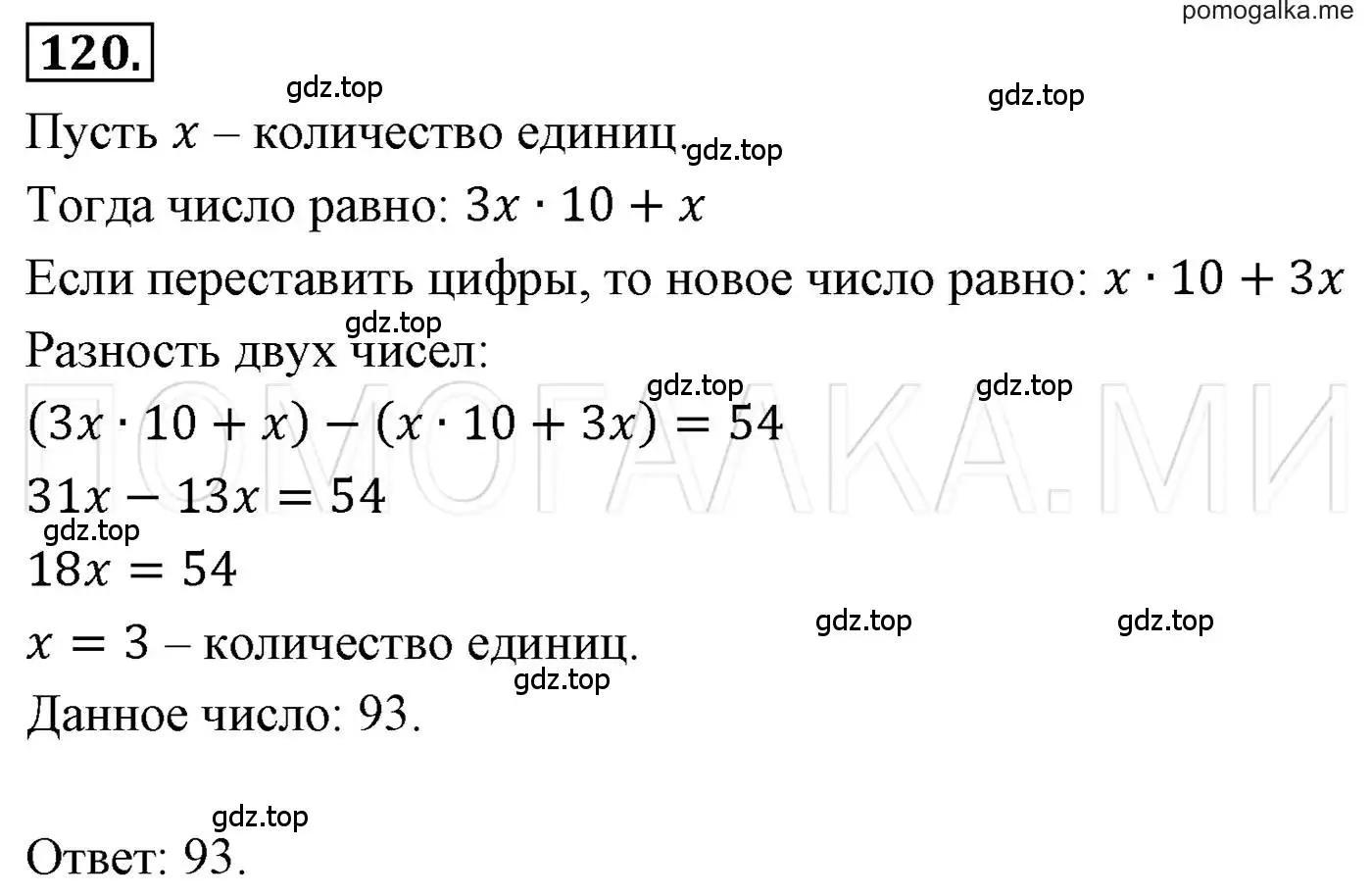 Решение 3. номер 120 (страница 25) гдз по алгебре 7 класс Мерзляк, Полонский, учебник