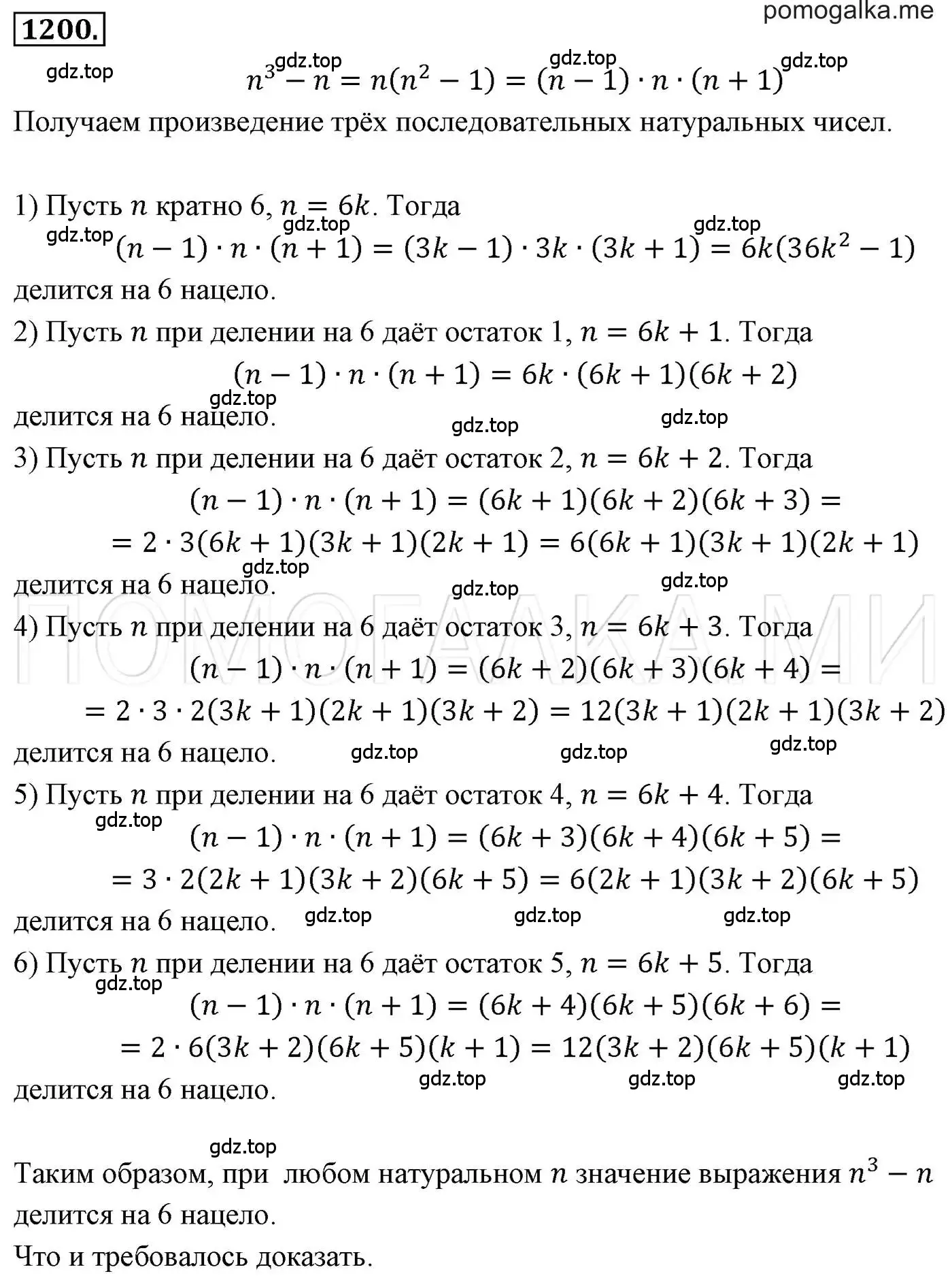 Решение 3. номер 1200 (страница 232) гдз по алгебре 7 класс Мерзляк, Полонский, учебник