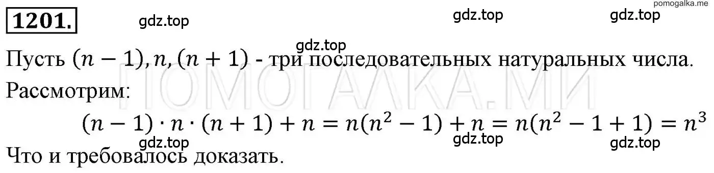 Решение 3. номер 1201 (страница 232) гдз по алгебре 7 класс Мерзляк, Полонский, учебник