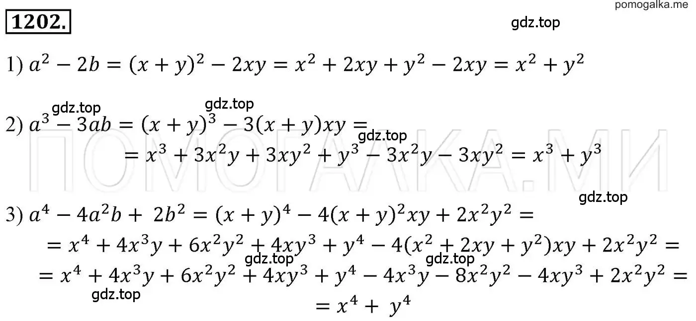 Решение 3. номер 1202 (страница 232) гдз по алгебре 7 класс Мерзляк, Полонский, учебник