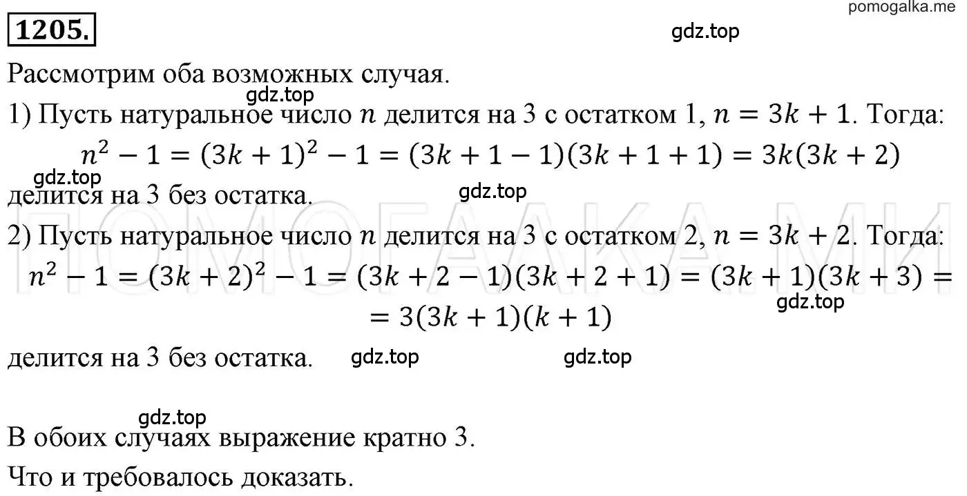 Решение 3. номер 1205 (страница 232) гдз по алгебре 7 класс Мерзляк, Полонский, учебник