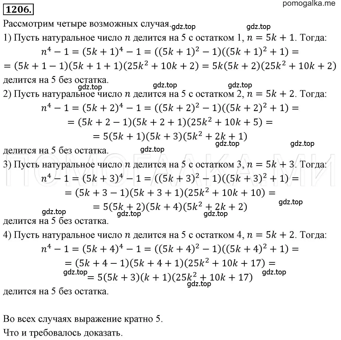 Решение 3. номер 1206 (страница 232) гдз по алгебре 7 класс Мерзляк, Полонский, учебник