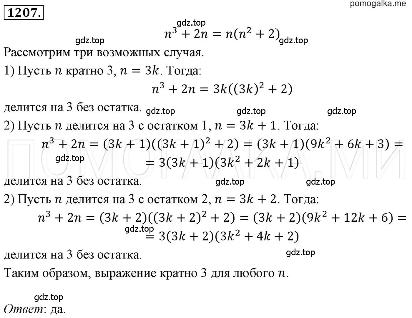 Решение 3. номер 1207 (страница 232) гдз по алгебре 7 класс Мерзляк, Полонский, учебник