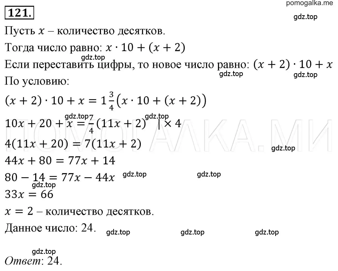 Решение 3. номер 121 (страница 25) гдз по алгебре 7 класс Мерзляк, Полонский, учебник