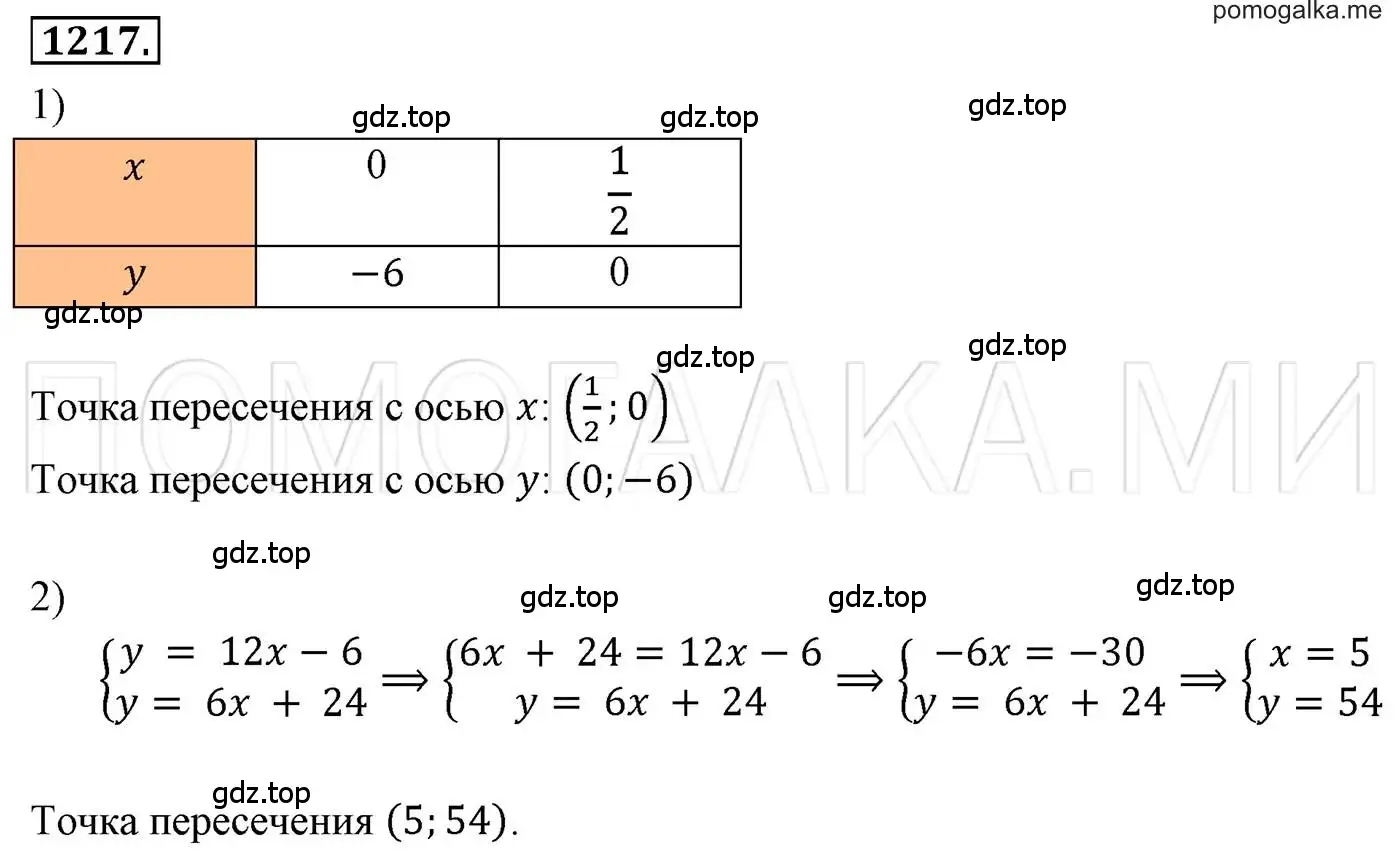 Решение 3. номер 1217 (страница 233) гдз по алгебре 7 класс Мерзляк, Полонский, учебник