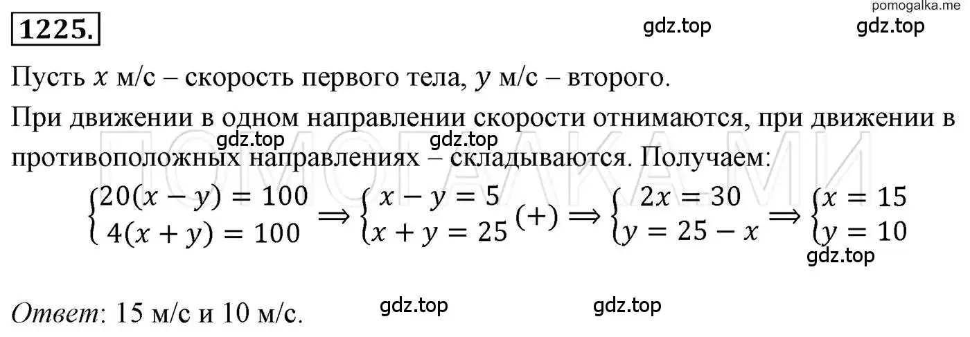 Решение 3. номер 1225 (страница 234) гдз по алгебре 7 класс Мерзляк, Полонский, учебник