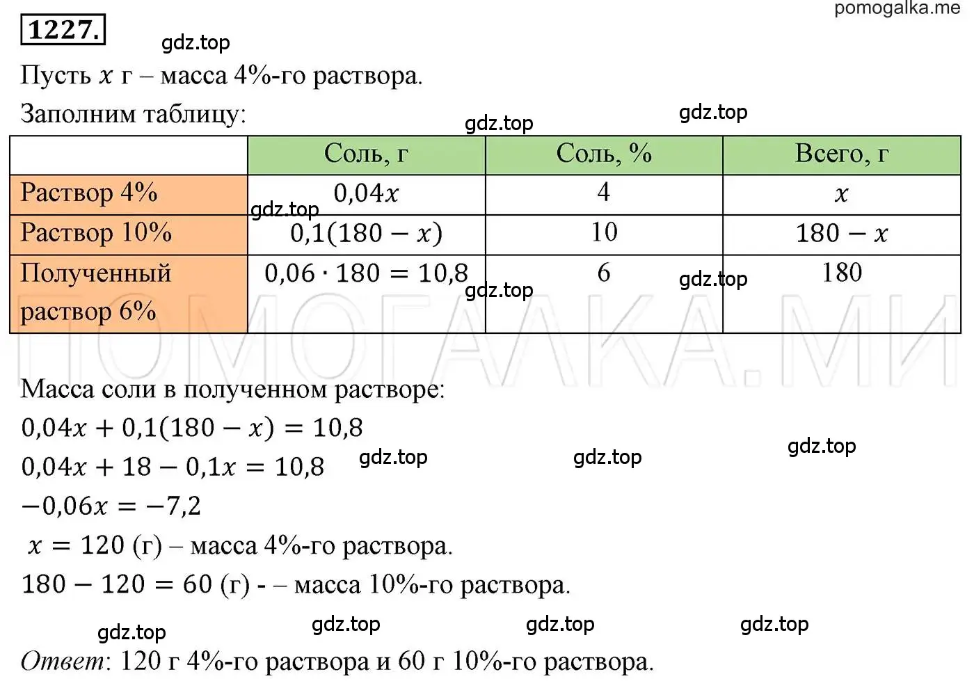 Решение 3. номер 1227 (страница 234) гдз по алгебре 7 класс Мерзляк, Полонский, учебник